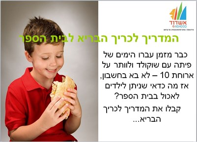 ילד אוחז בכריך, מסתכל עליו ומחייך