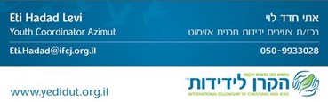 כרטיס ביקור אתי חדד לוי רכזת צעירים ידידות תכנית אזימוט 0509933028