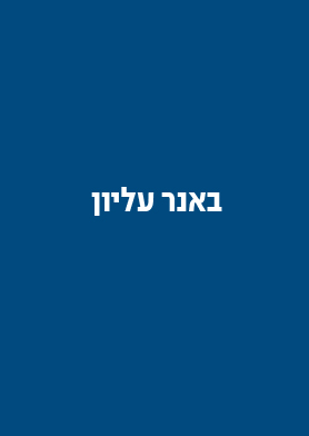 באנר עליון