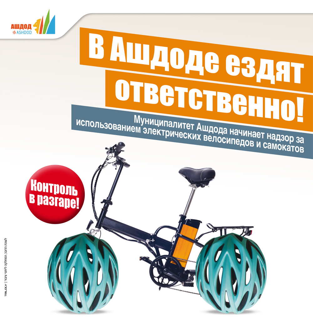 חוק האופניים אכיפה 2