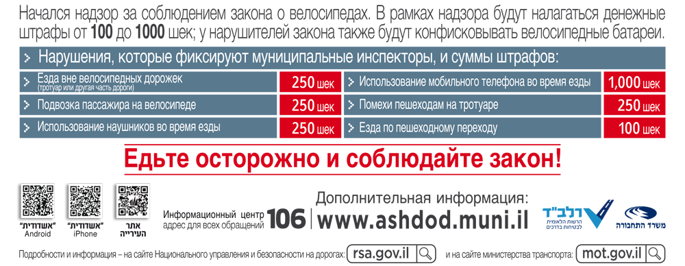 חוק האופניים אכיפה 3