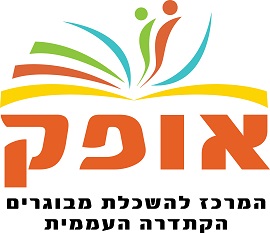 לוגו השכלת מבוגרים - אופק