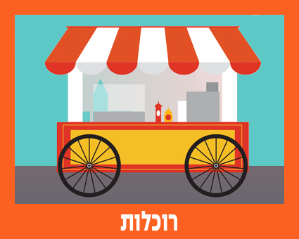 כפתור רוכלות