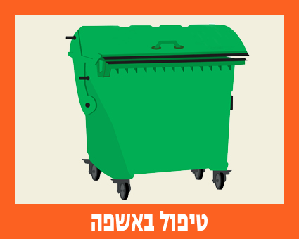פח אשפה ירוק