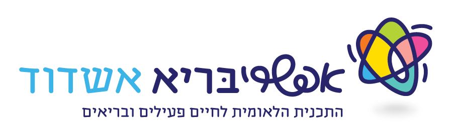 אפשריבריא באשדוד