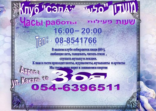 Клуб пожилых граждан "Сэла"