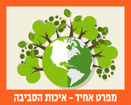 כפתור מפרט אחיד איכות הסביבה