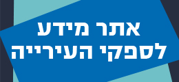 כפתור אתר מידע לספקי העירייה