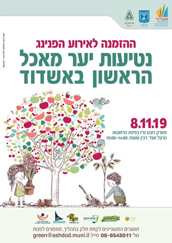 נטיעות יער מאכל הראשון באשדוד