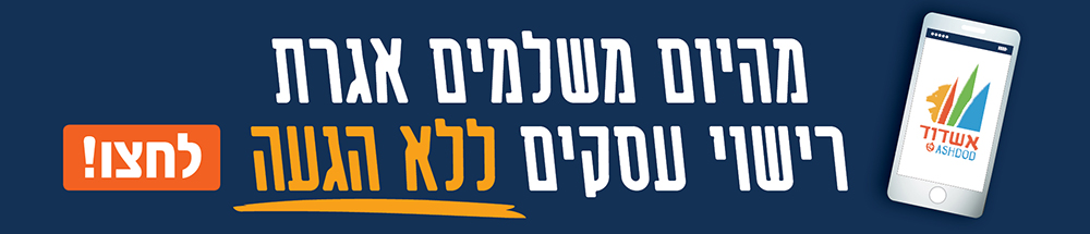 באנר רישוי עסקים