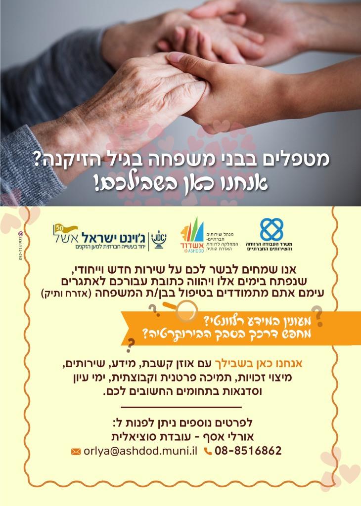 פלאיר "מטפלים בבני משפחה"