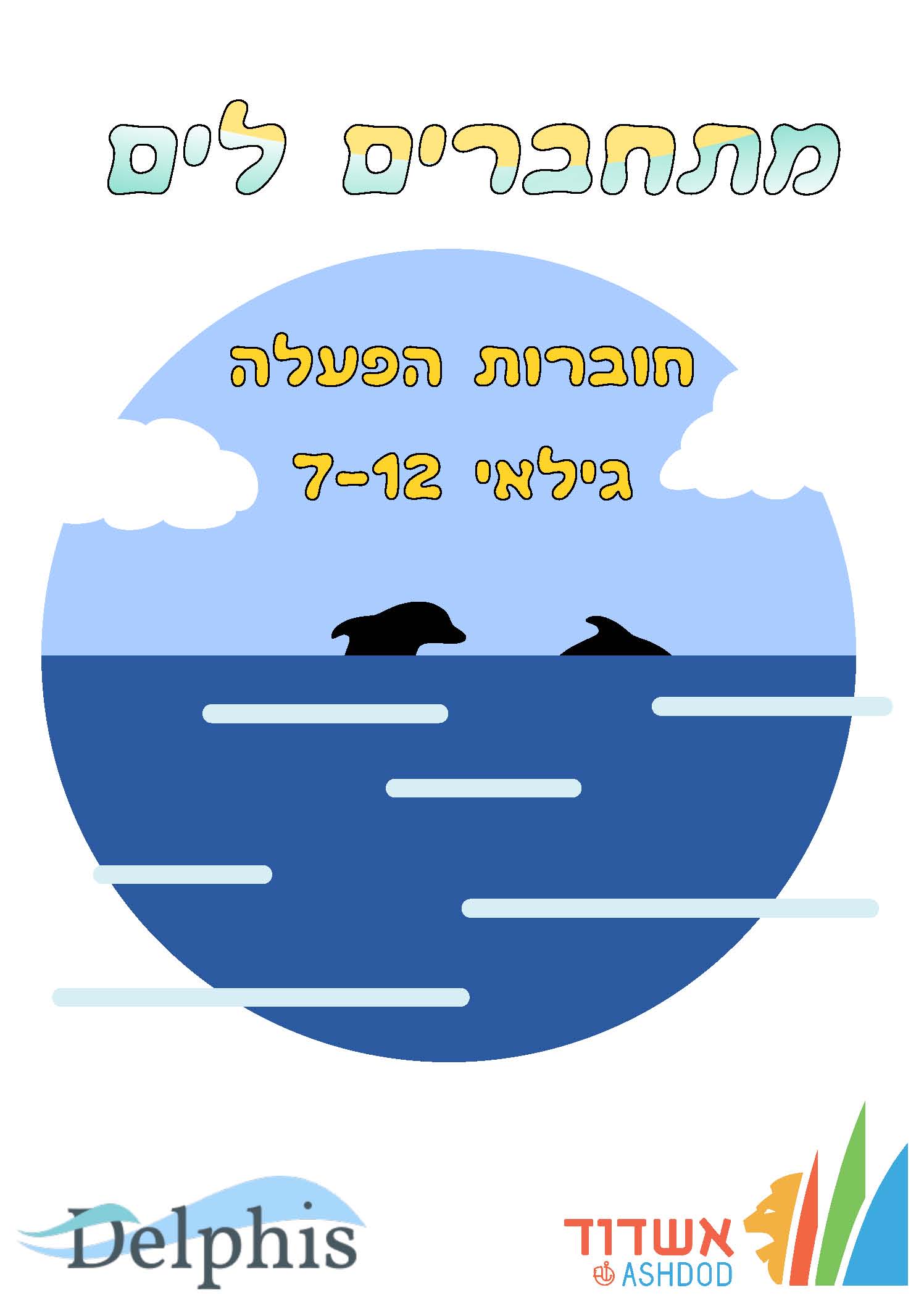 חוברת 7-12