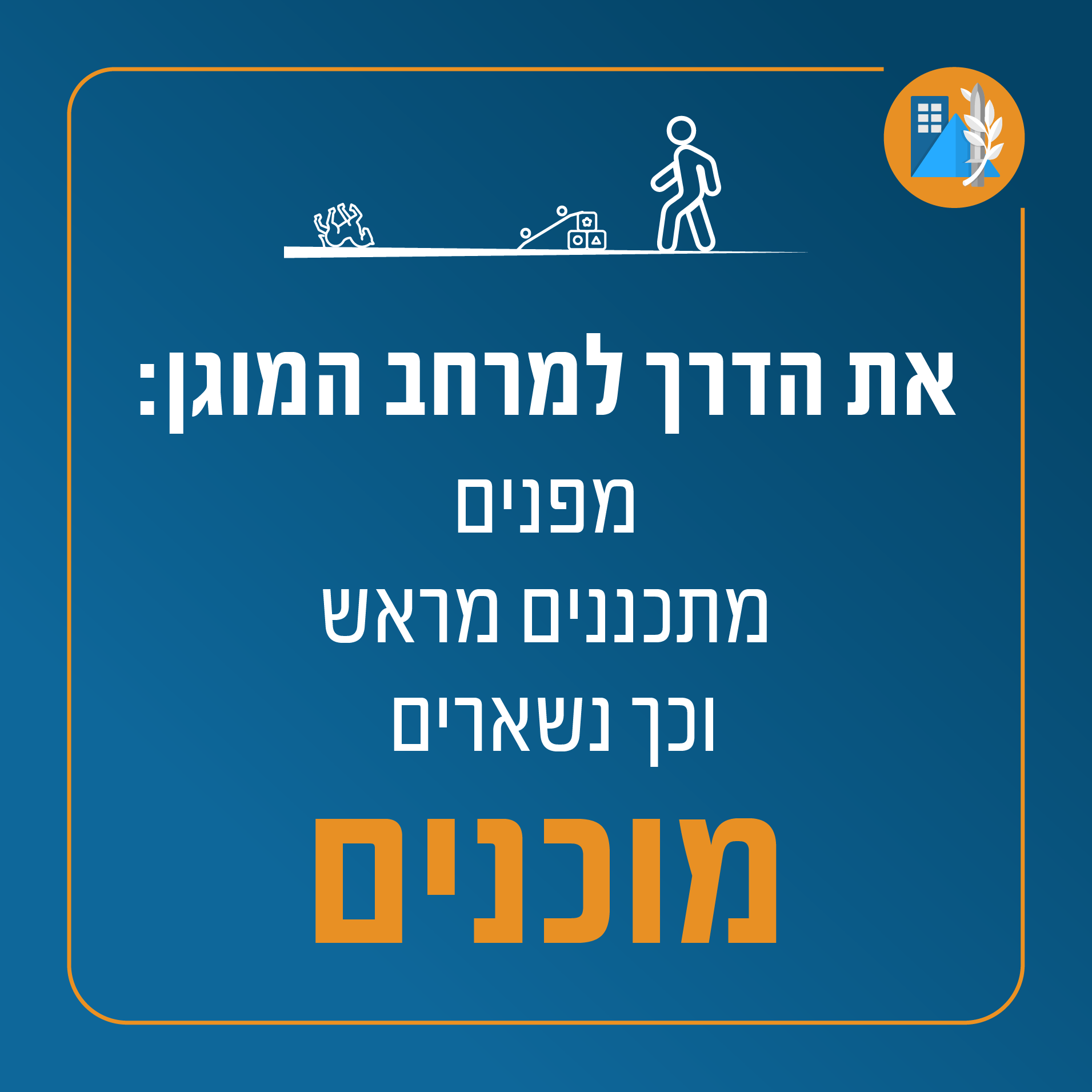 מרחב מוגן