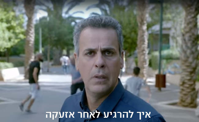 איך להרגיע לאחר אזעקה