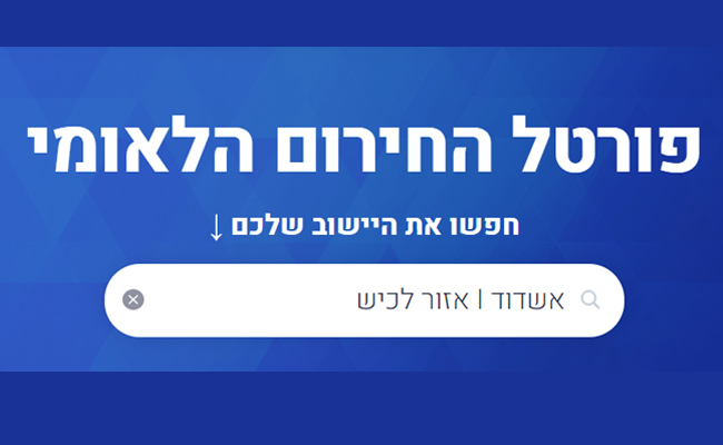 פורטל חירום לאומי