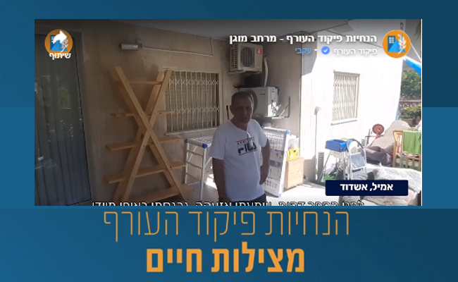 הנחיות מצילות חיים-אמיל מאשדוד