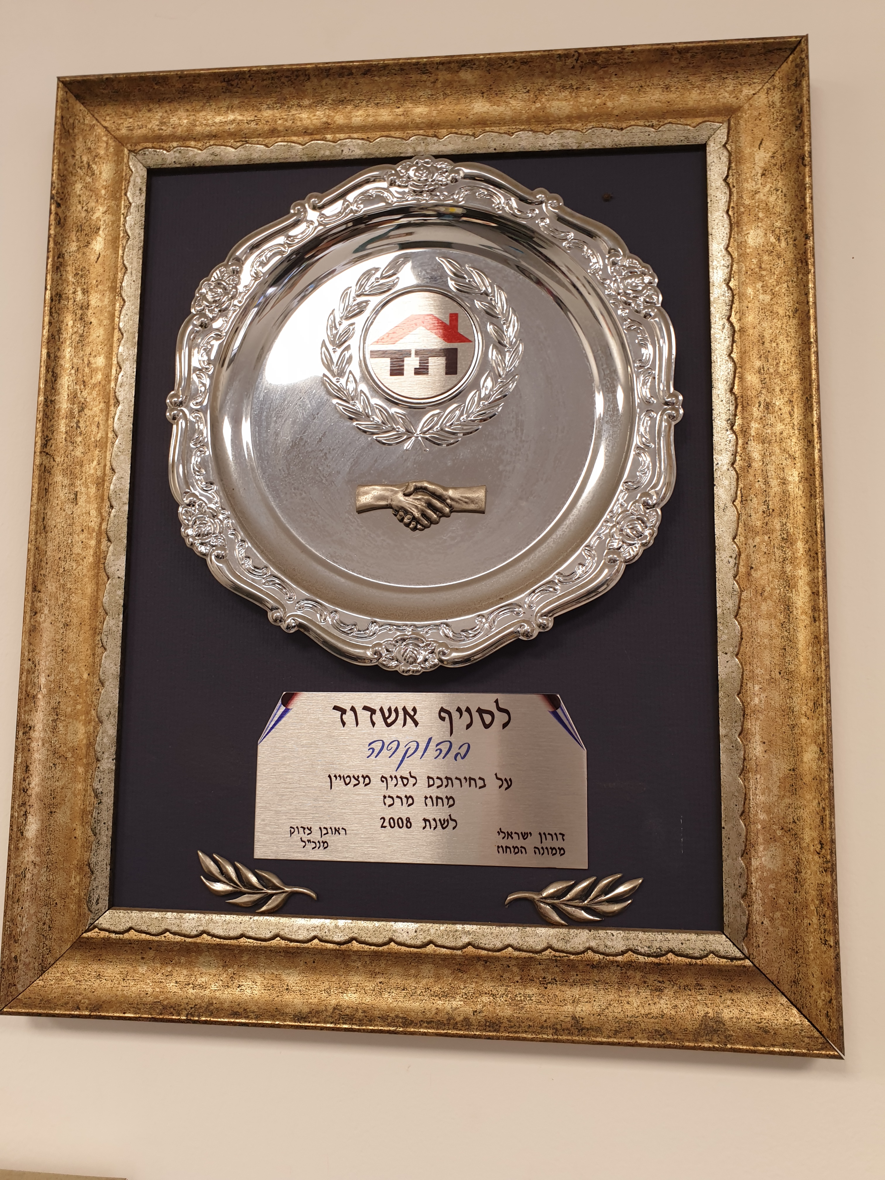 סניף מצטיין 2014