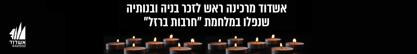 לזכר הנופלים חרבות ברזל