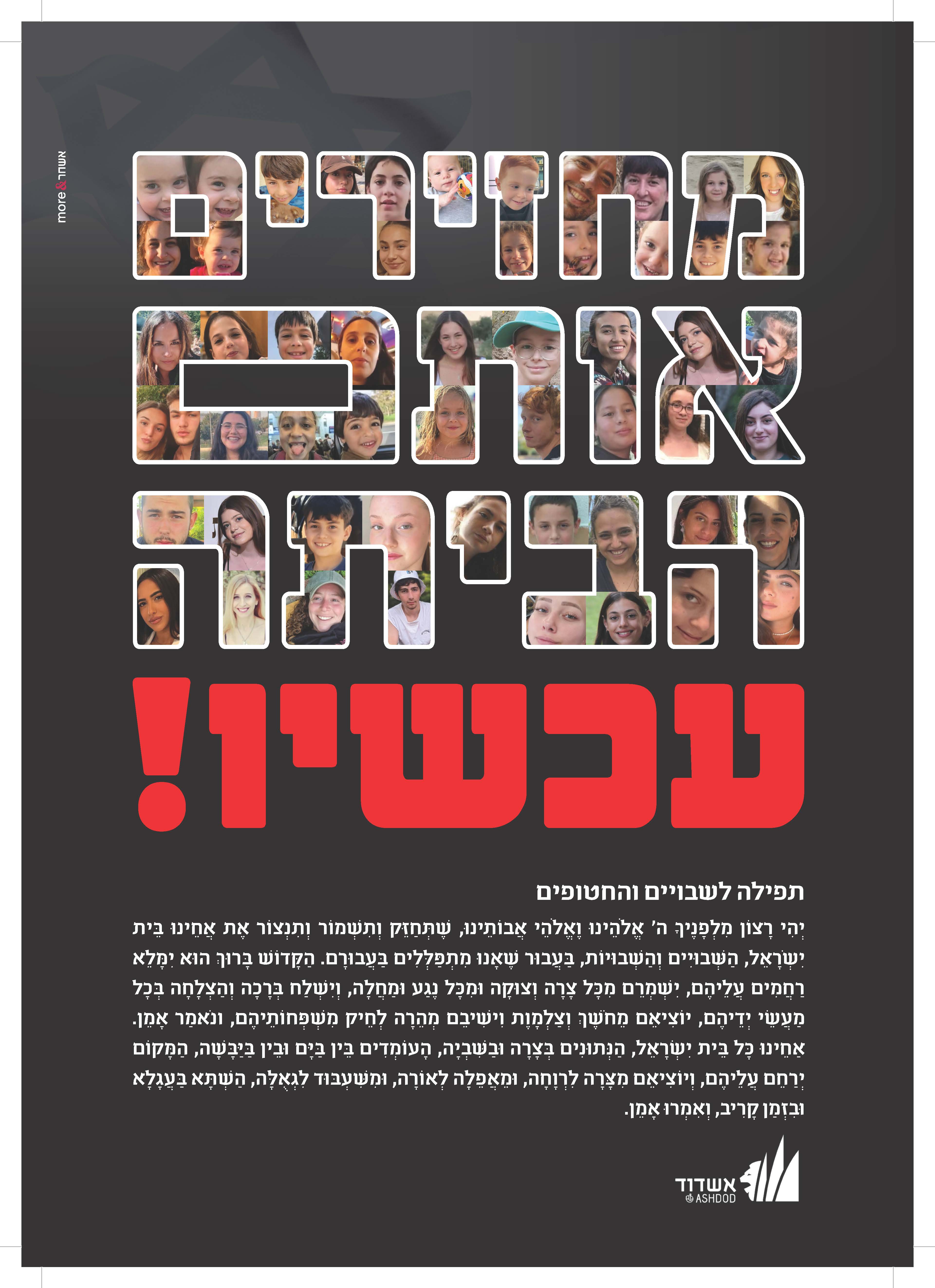 מחזירים אותם הביתה עכשיו