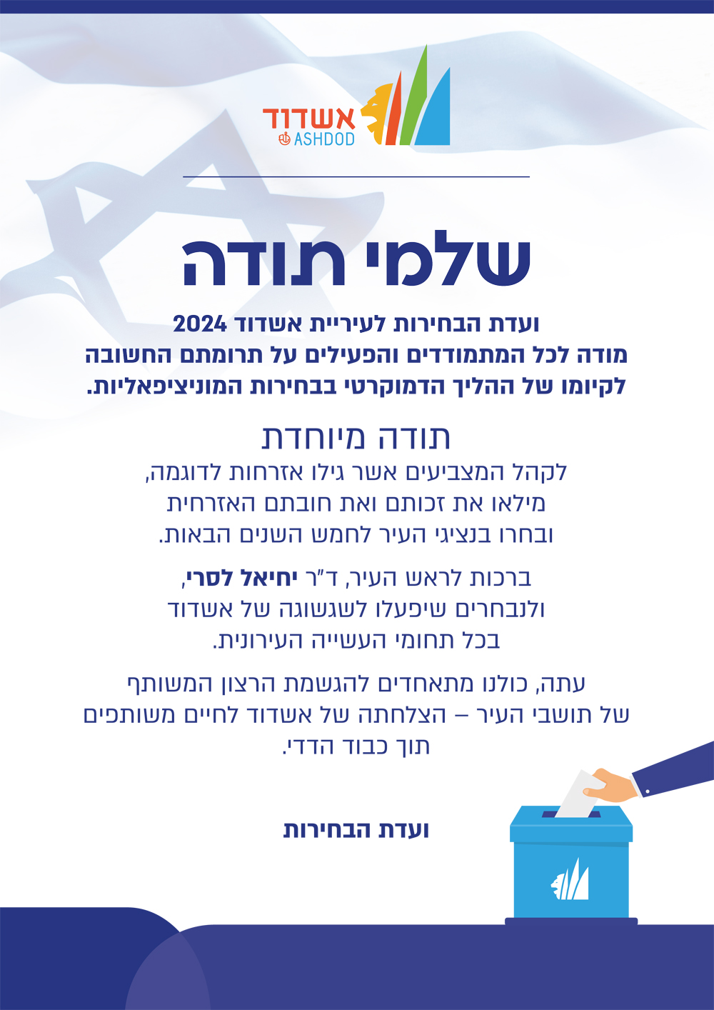 שלמי תודה