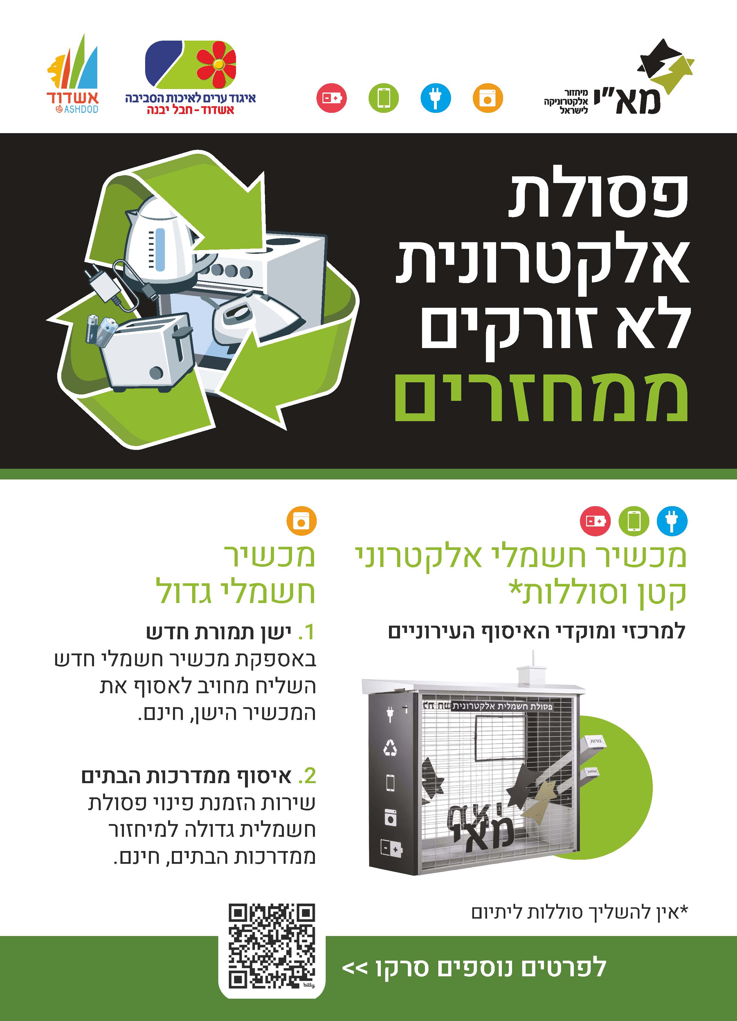 פסולת אלקטרונית