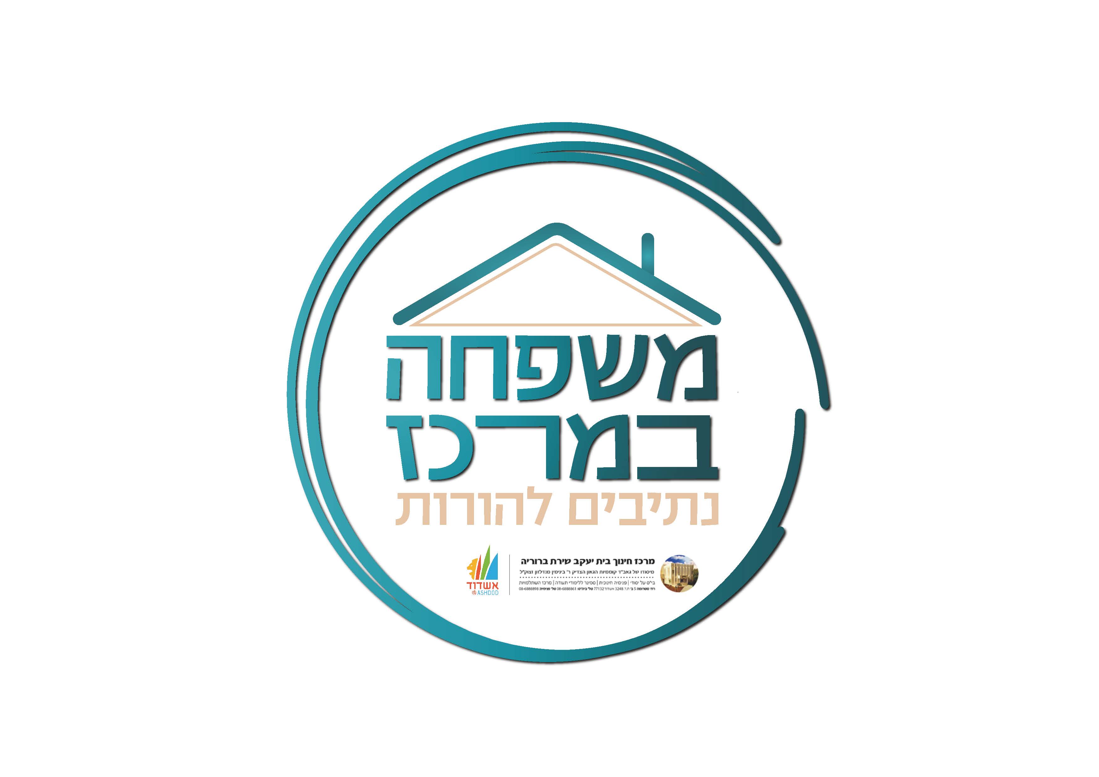 משפחה במרכז