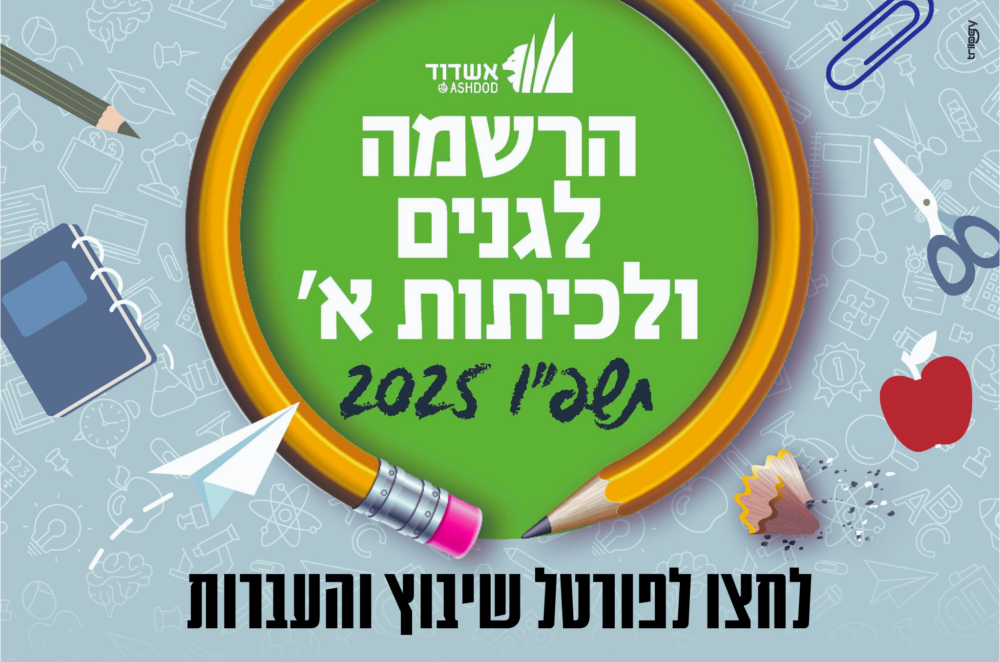 פורטל שיבוץ והעברות