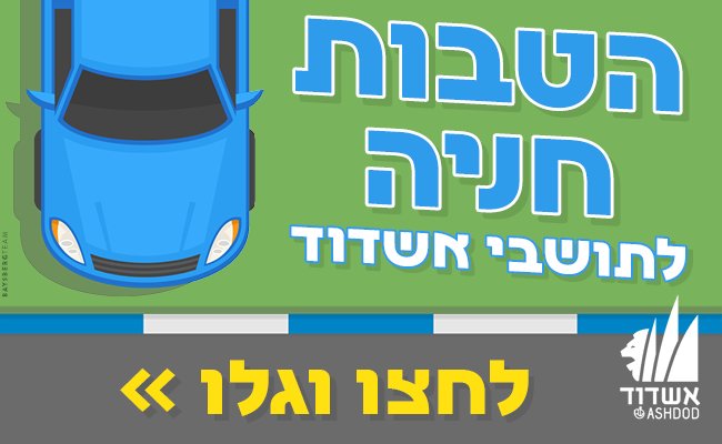 הטבות חניה