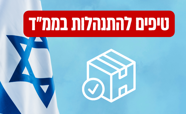 טיפים להתנהלות בממד