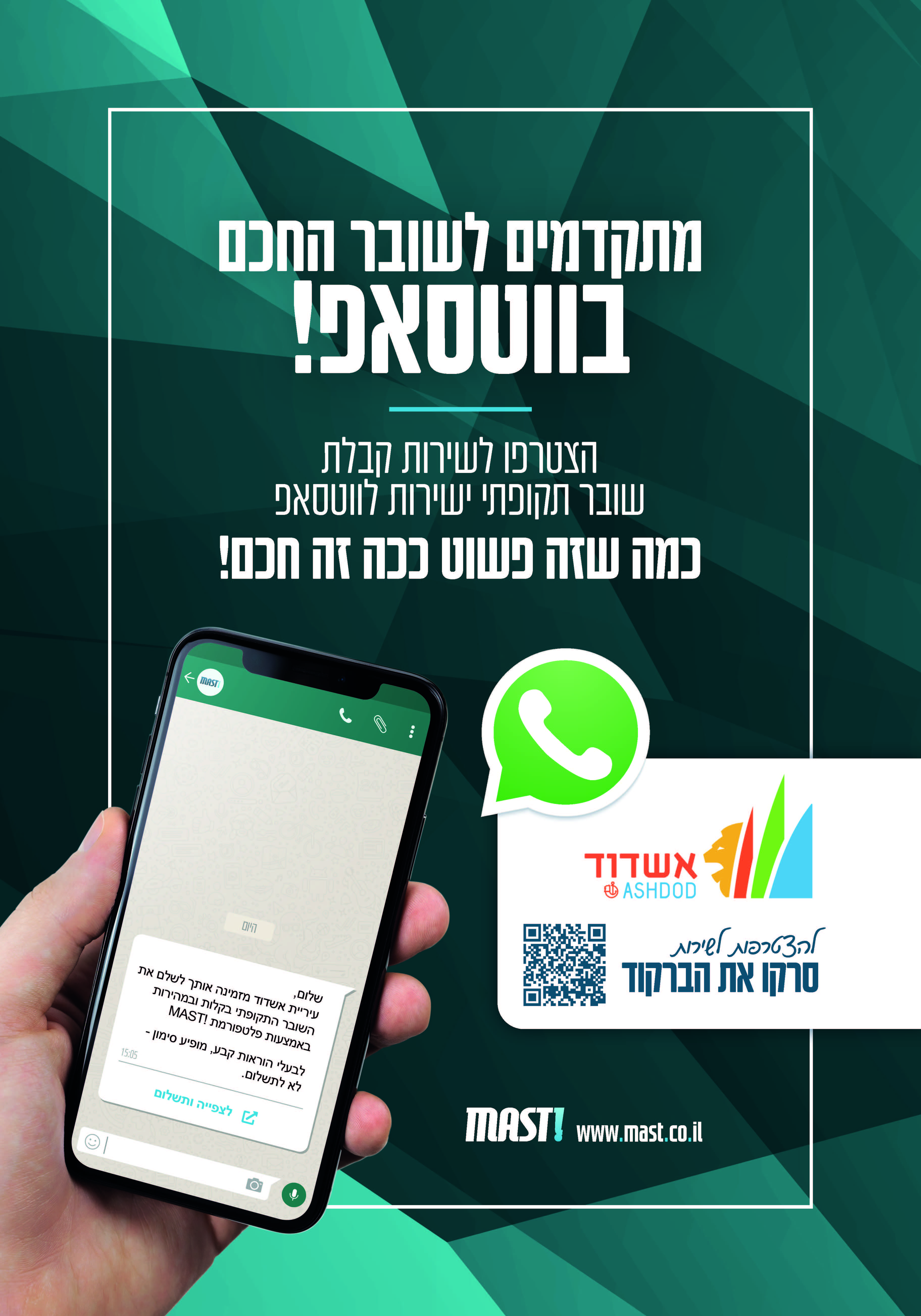 ארנונה בווטסאפ