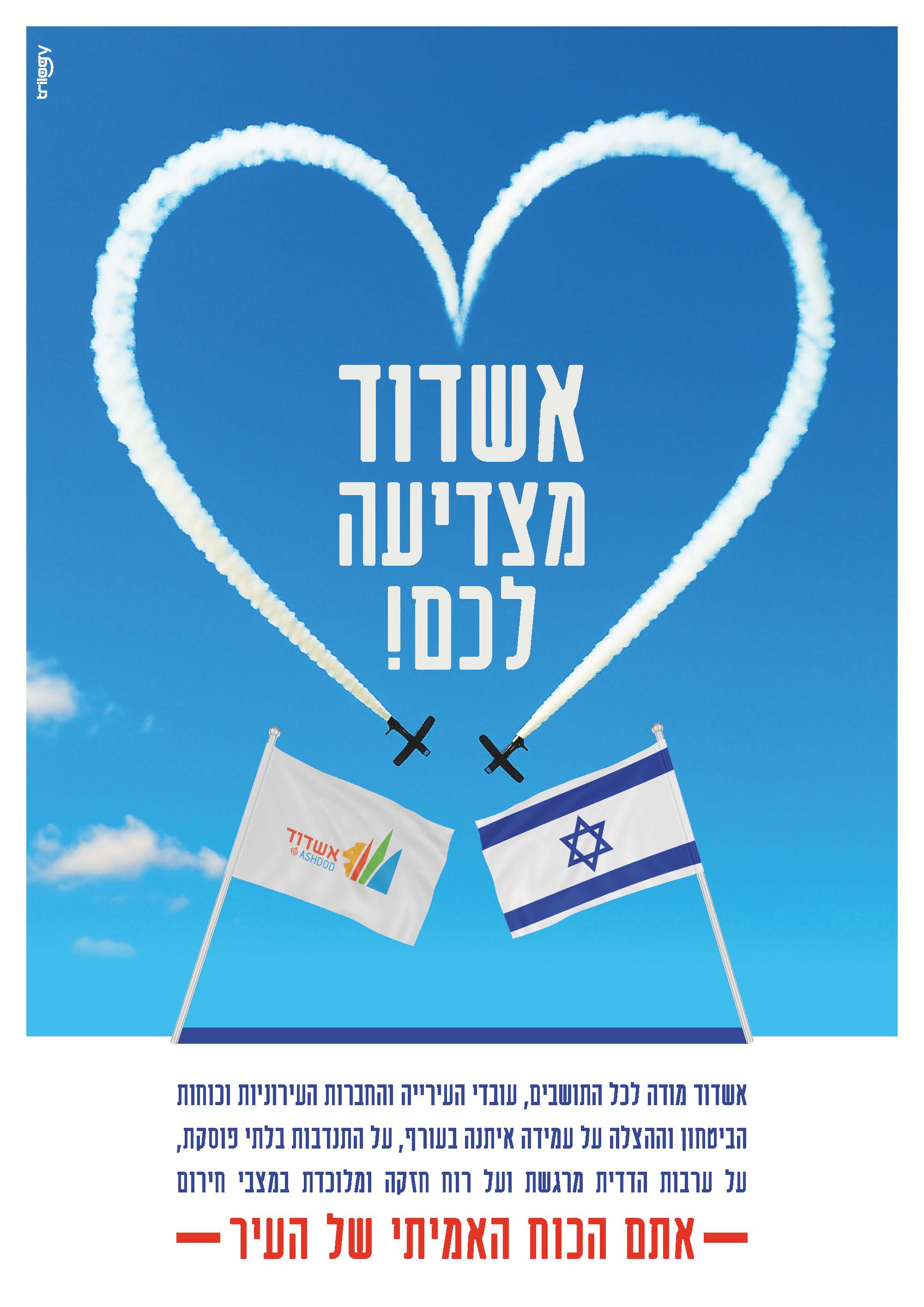 תודה לתושבים