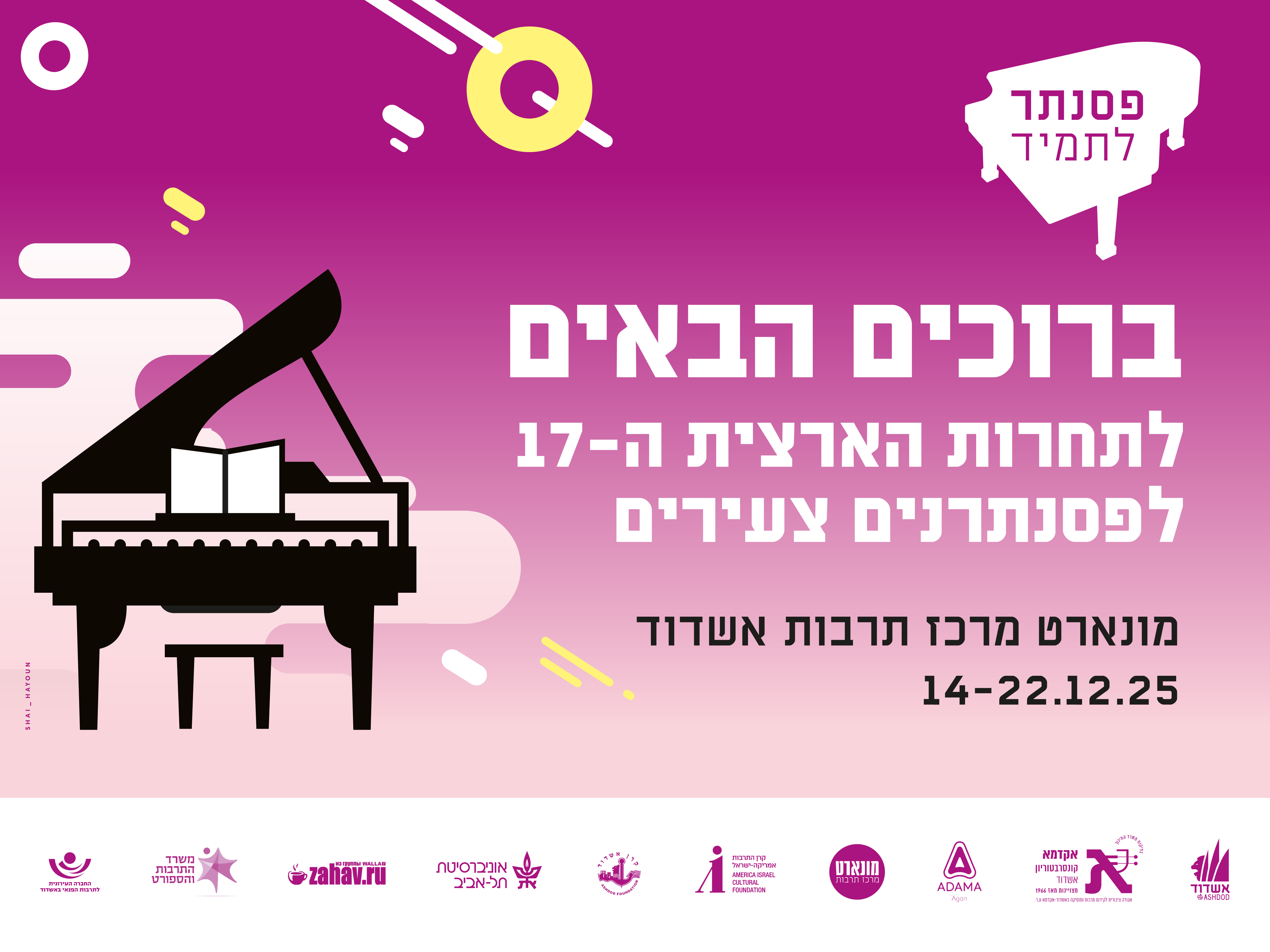 Monart Piano Bilboard_2025_Print.png