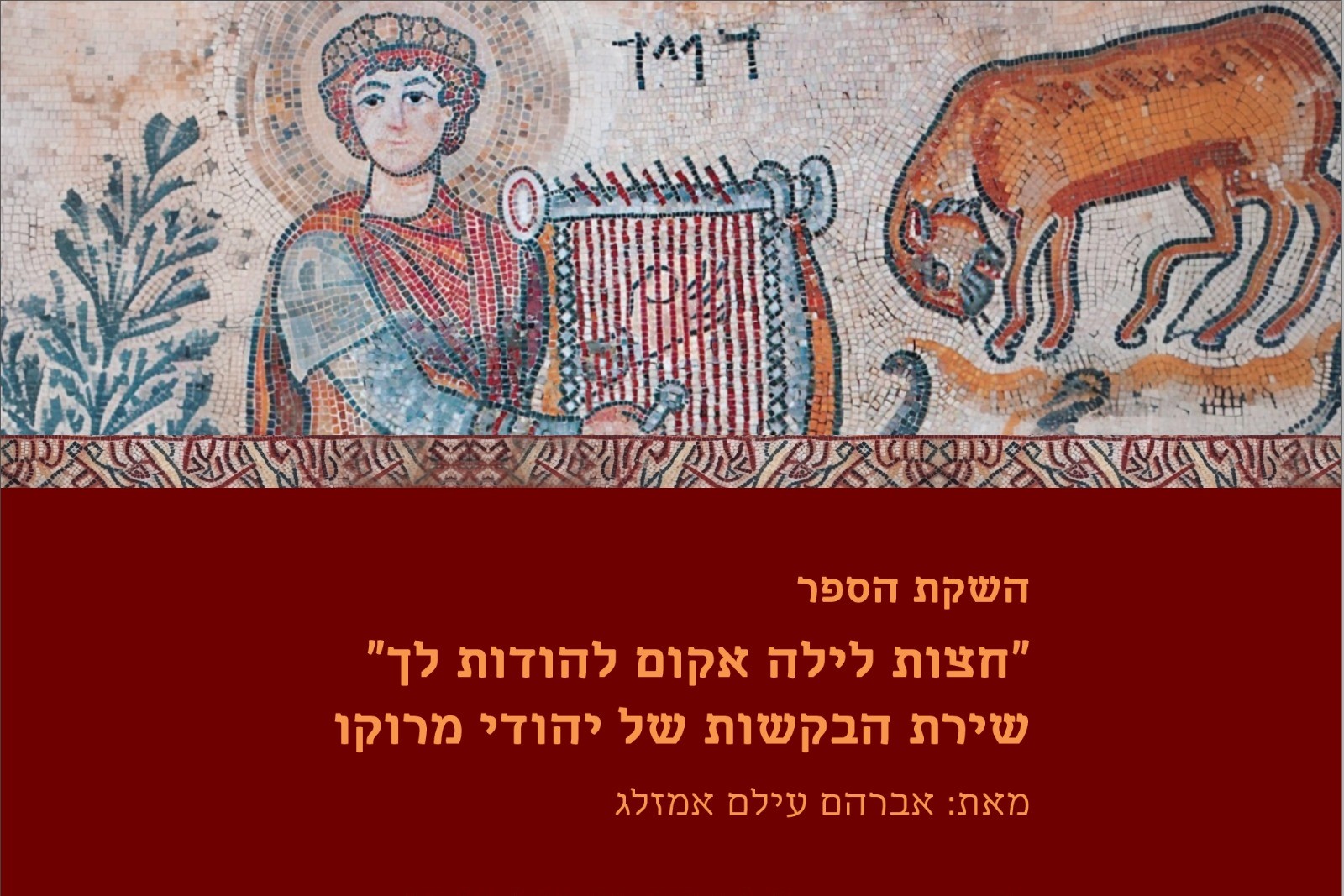 שירת הבקשות