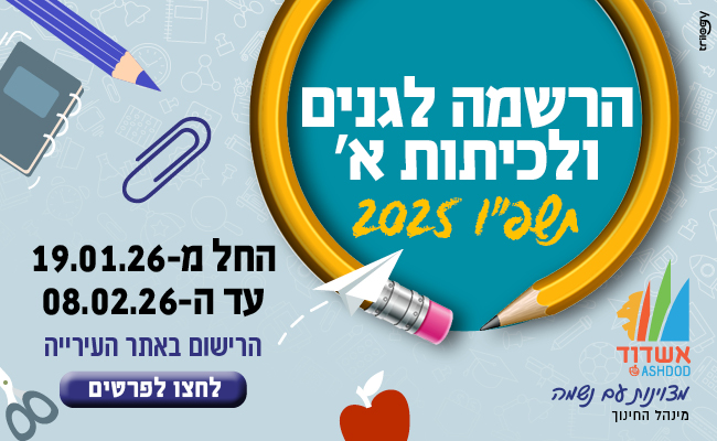 רישום לחינוך