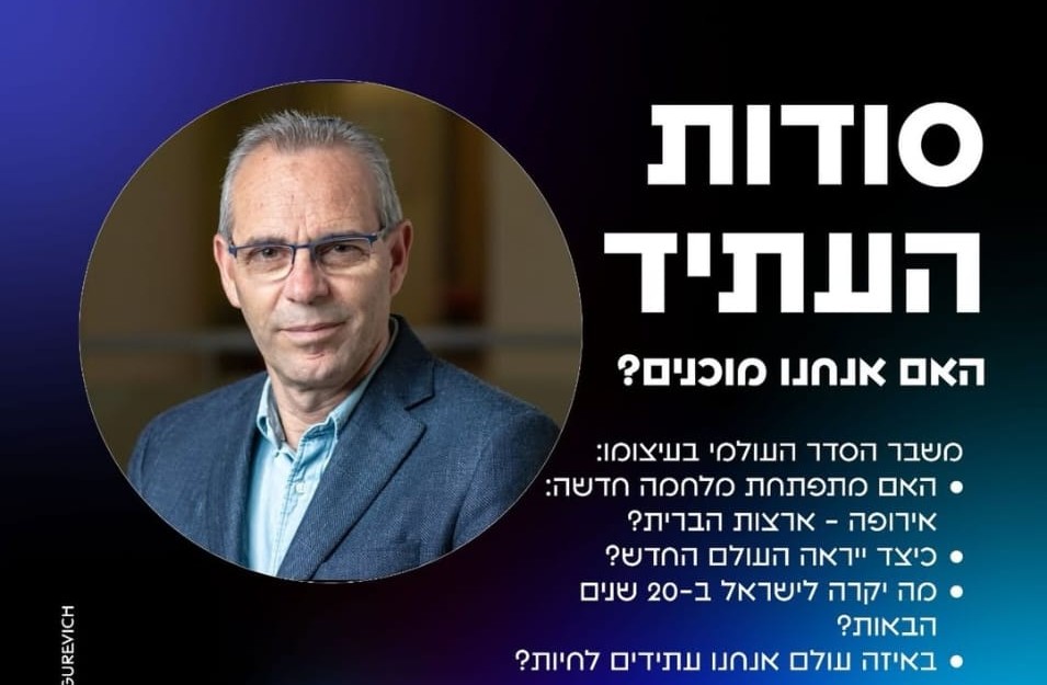 באנר לסודות העתיד