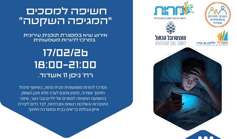 המגפה השקטה