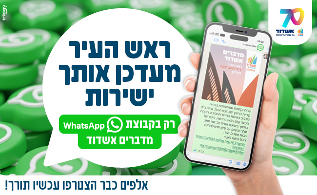 באנר מדברים אשדוד