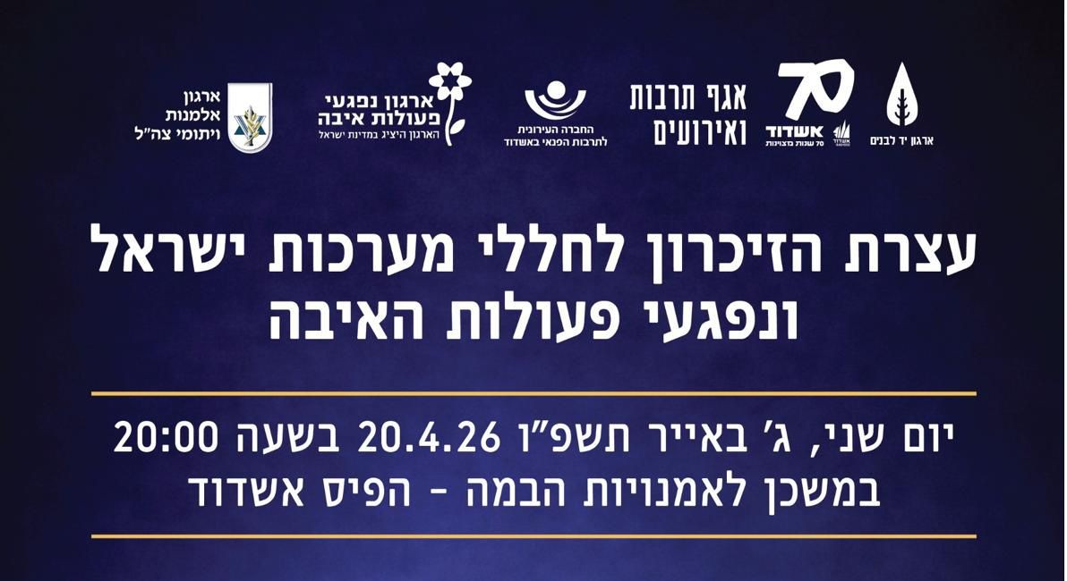 עצרת זיכרון