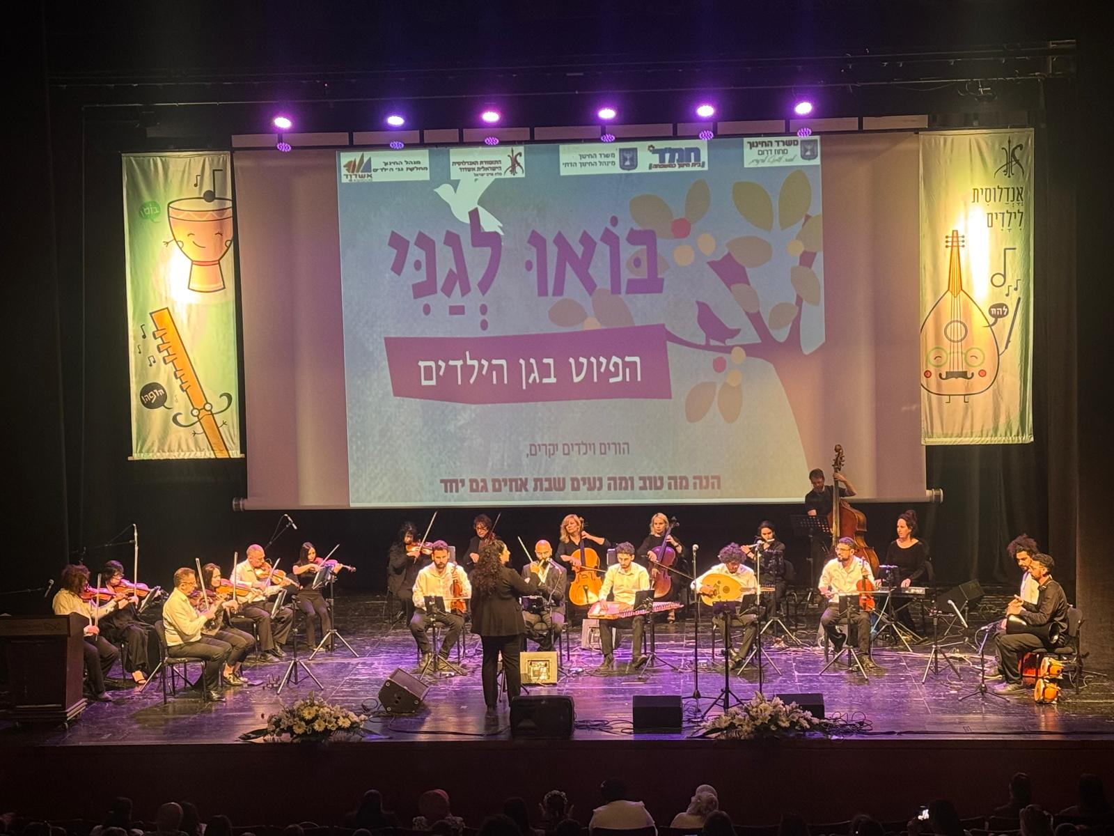 בואו לגני