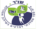 לוגו בית ספר שז"ר למדעים בשילוב אמנויות