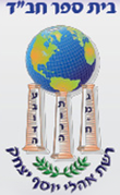 לוגו בית ספר חב"ד